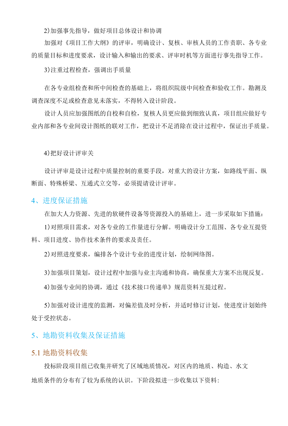 勘察设计的质量保证措施、进度保证措施.docx_第3页