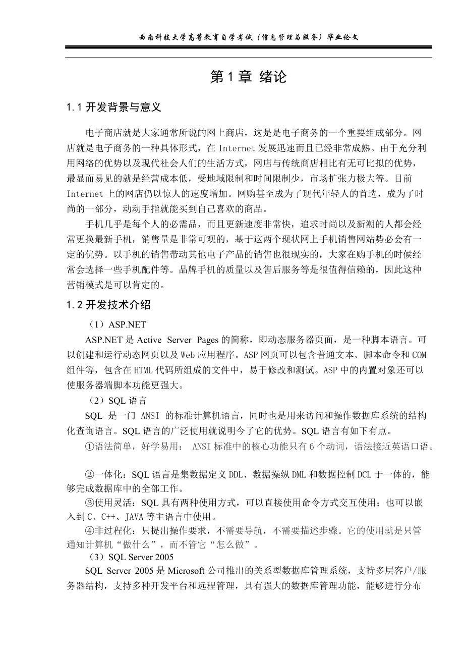 手机销售管理系统的设计与实现(DOC37页).doc_第1页