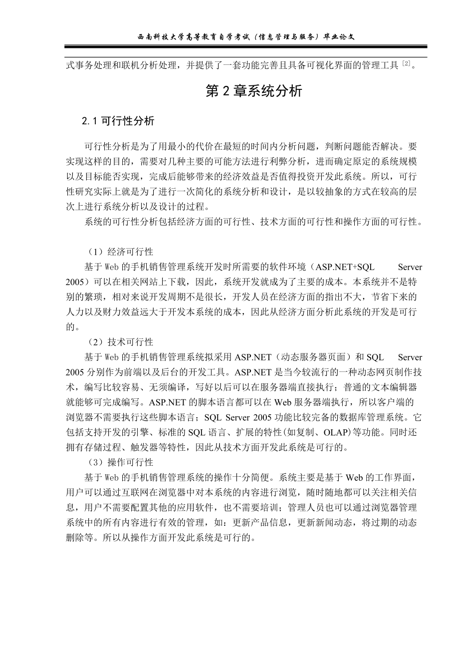 手机销售管理系统的设计与实现(DOC37页).doc_第2页