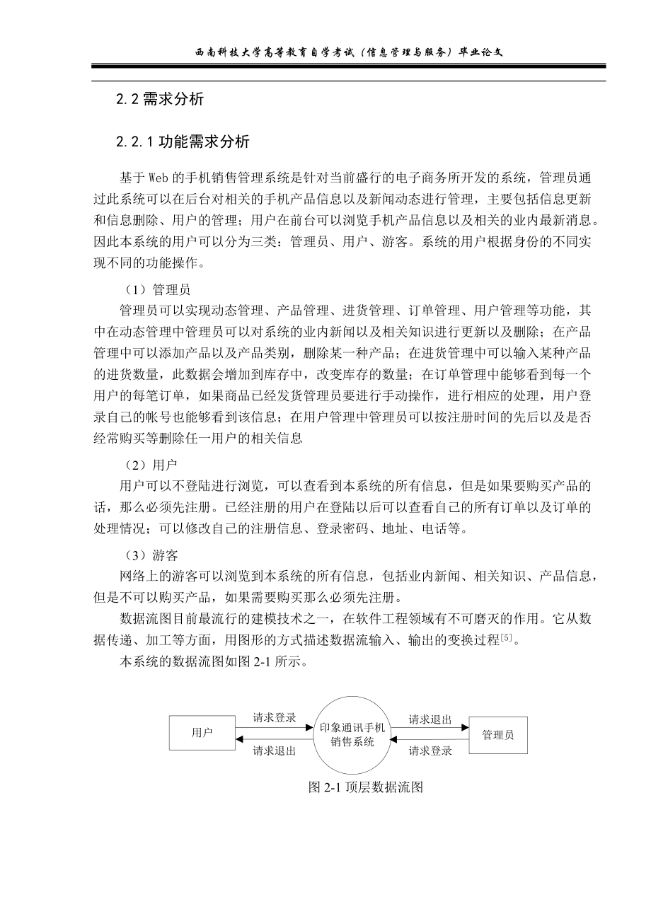 手机销售管理系统的设计与实现(DOC37页).doc_第3页