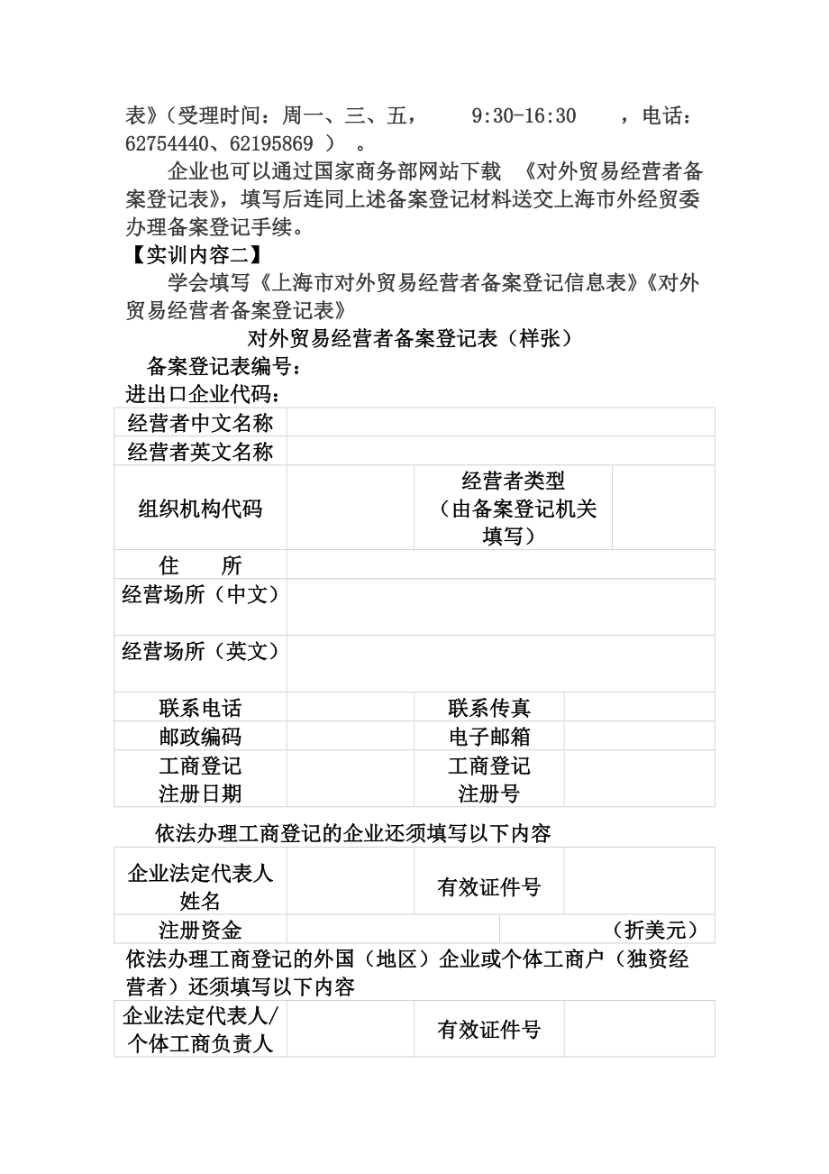 外贸业务综合实训操作指导-上海市环境科学研究院-科技让.docx_第2页