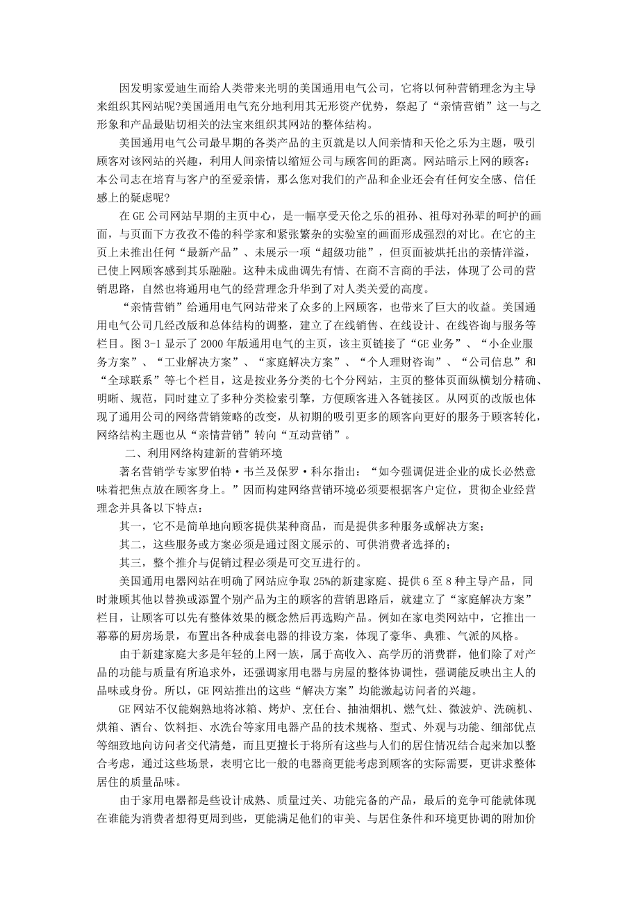 如何制定网络营销策略培训资料.docx_第2页