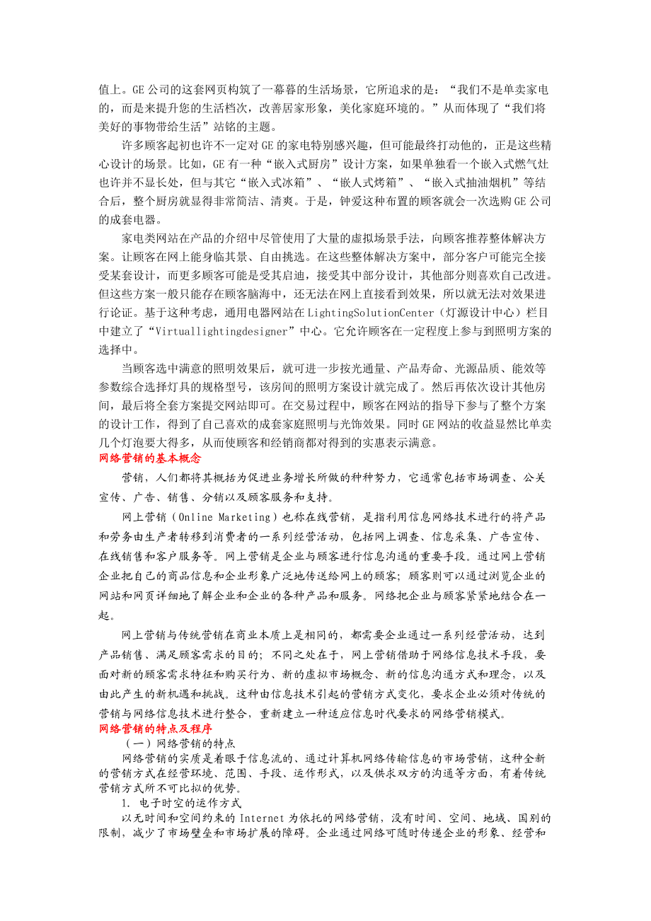 如何制定网络营销策略培训资料.docx_第3页