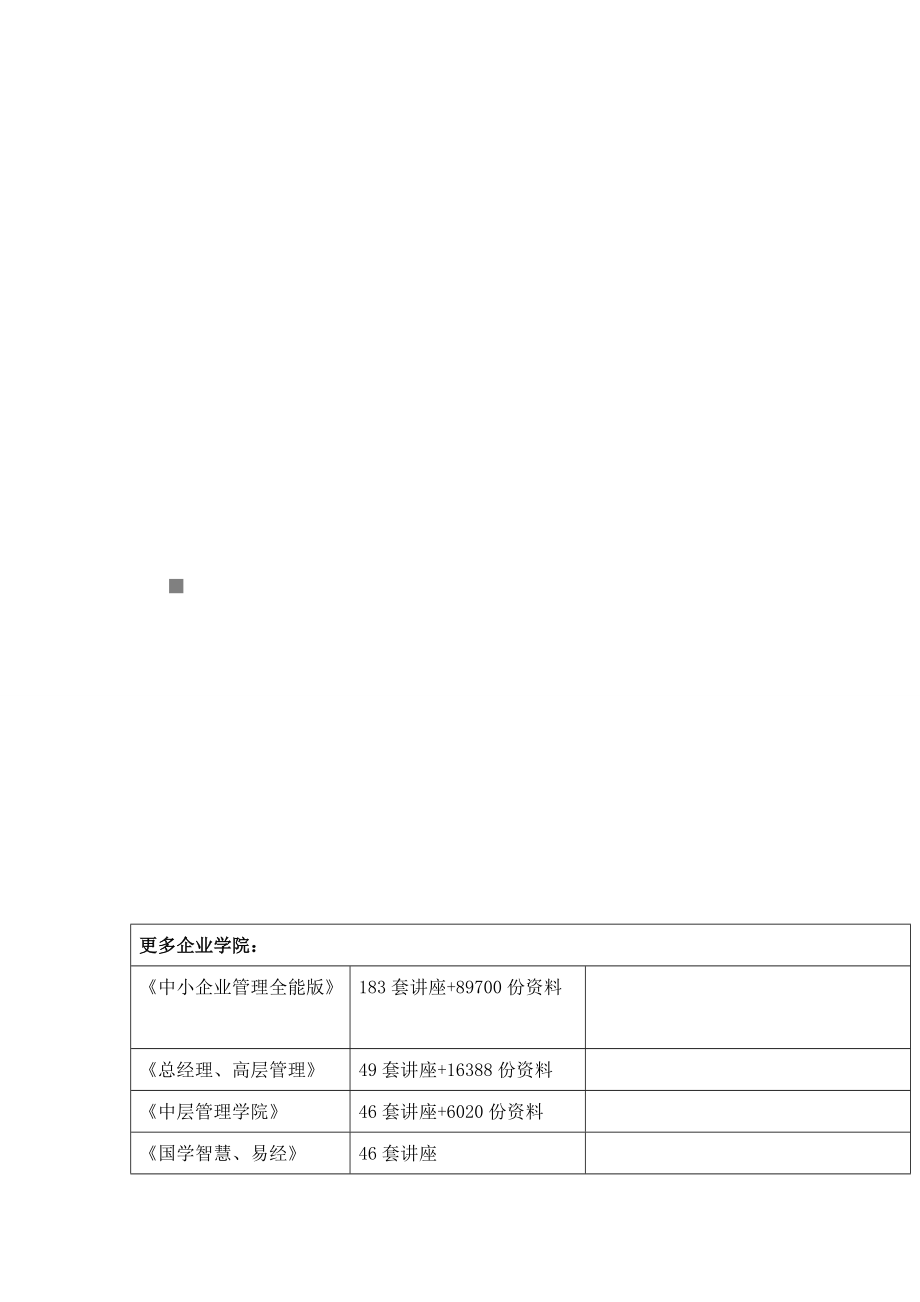 浅谈特伦蔬销售促进设计.docx_第1页