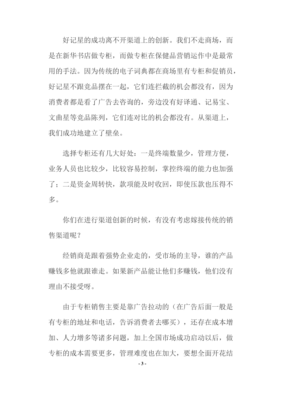 如何跨行业运用保健品营销手法.docx_第3页