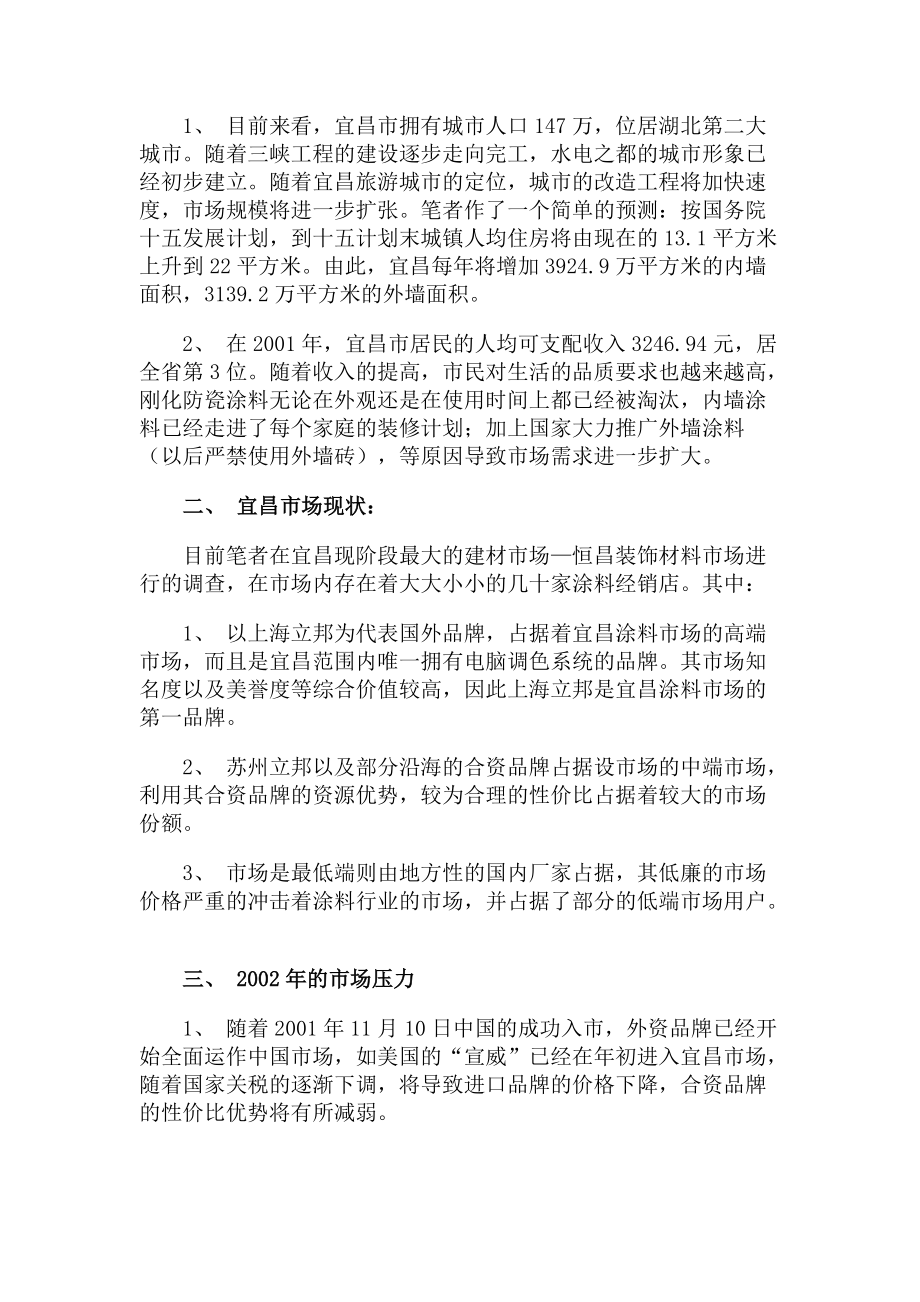 嘉宝莉油漆宜昌市场营销策划案.docx_第2页