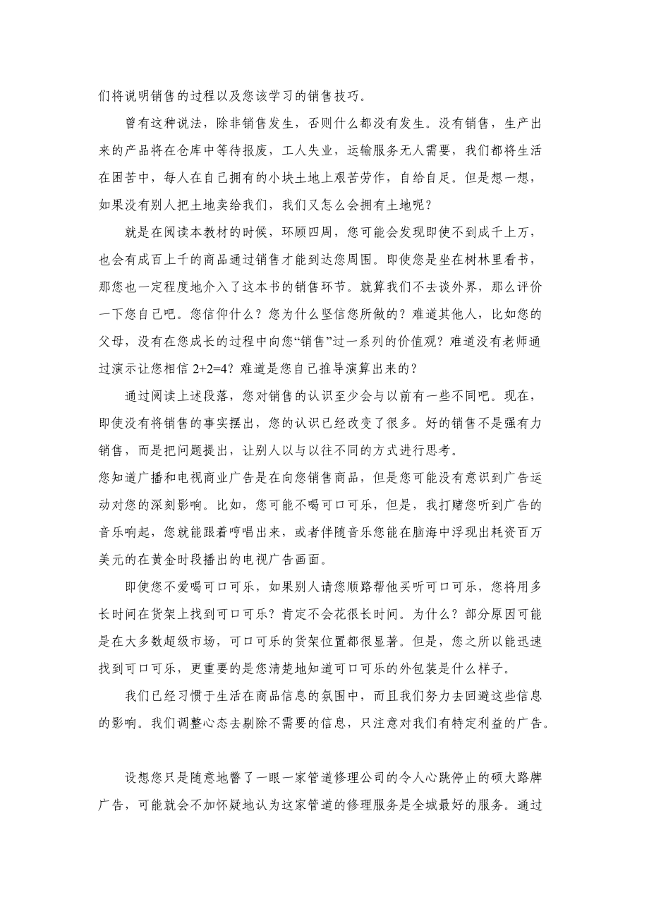 业务员培训葵花宝典.docx_第2页