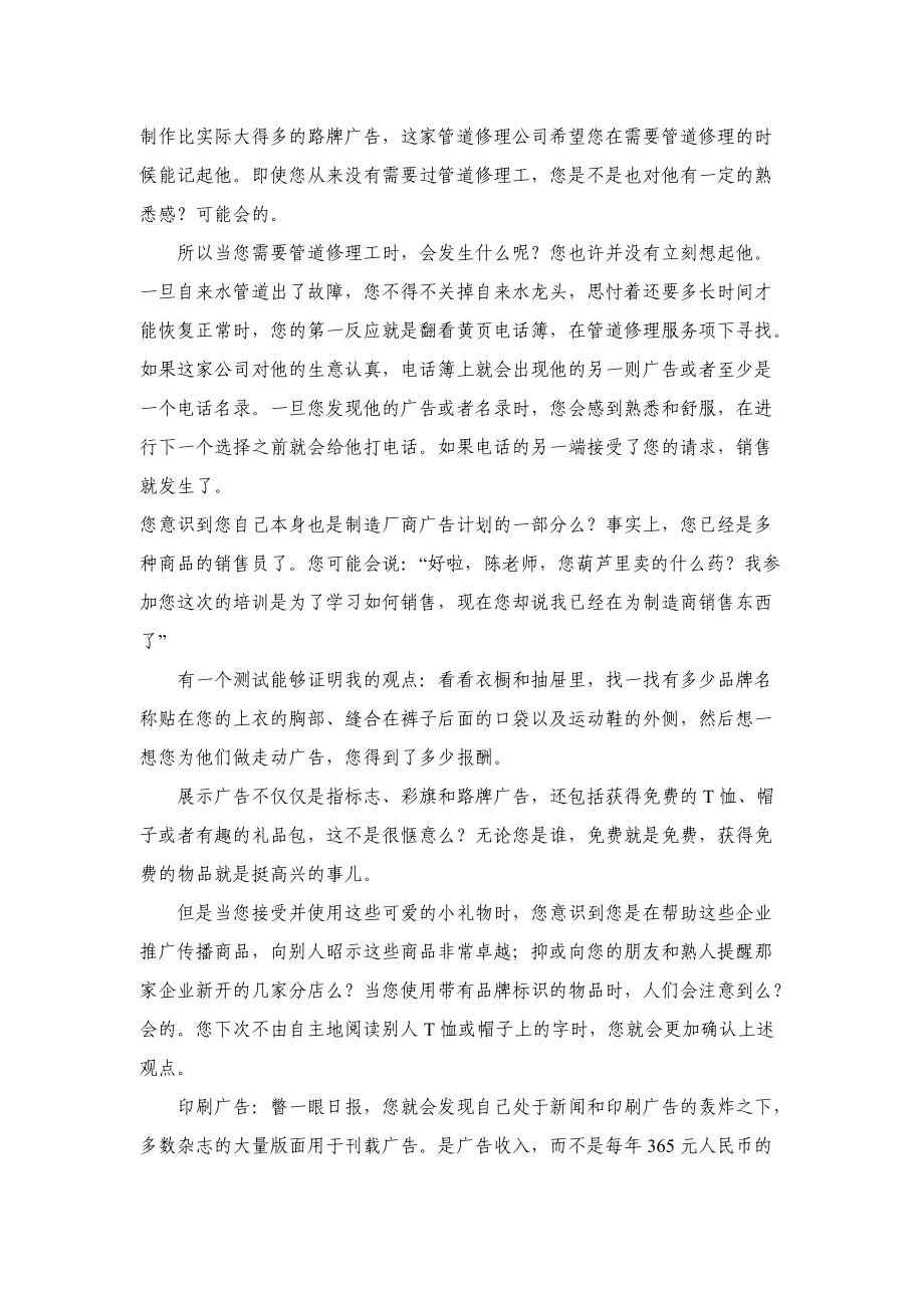 业务员培训葵花宝典.docx_第3页