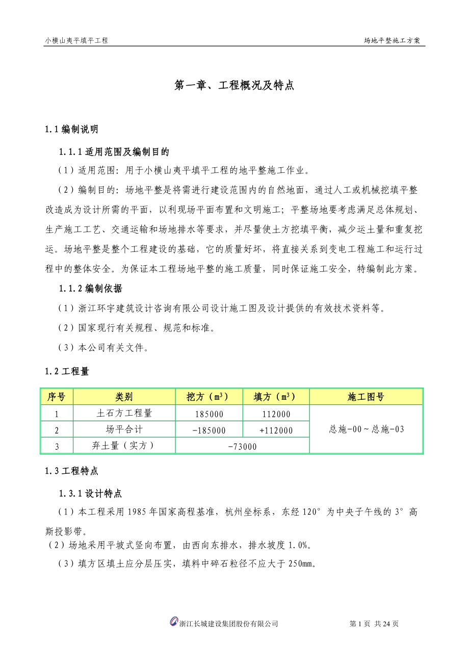 专家论证小横山场地平整施工方案.docx_第2页