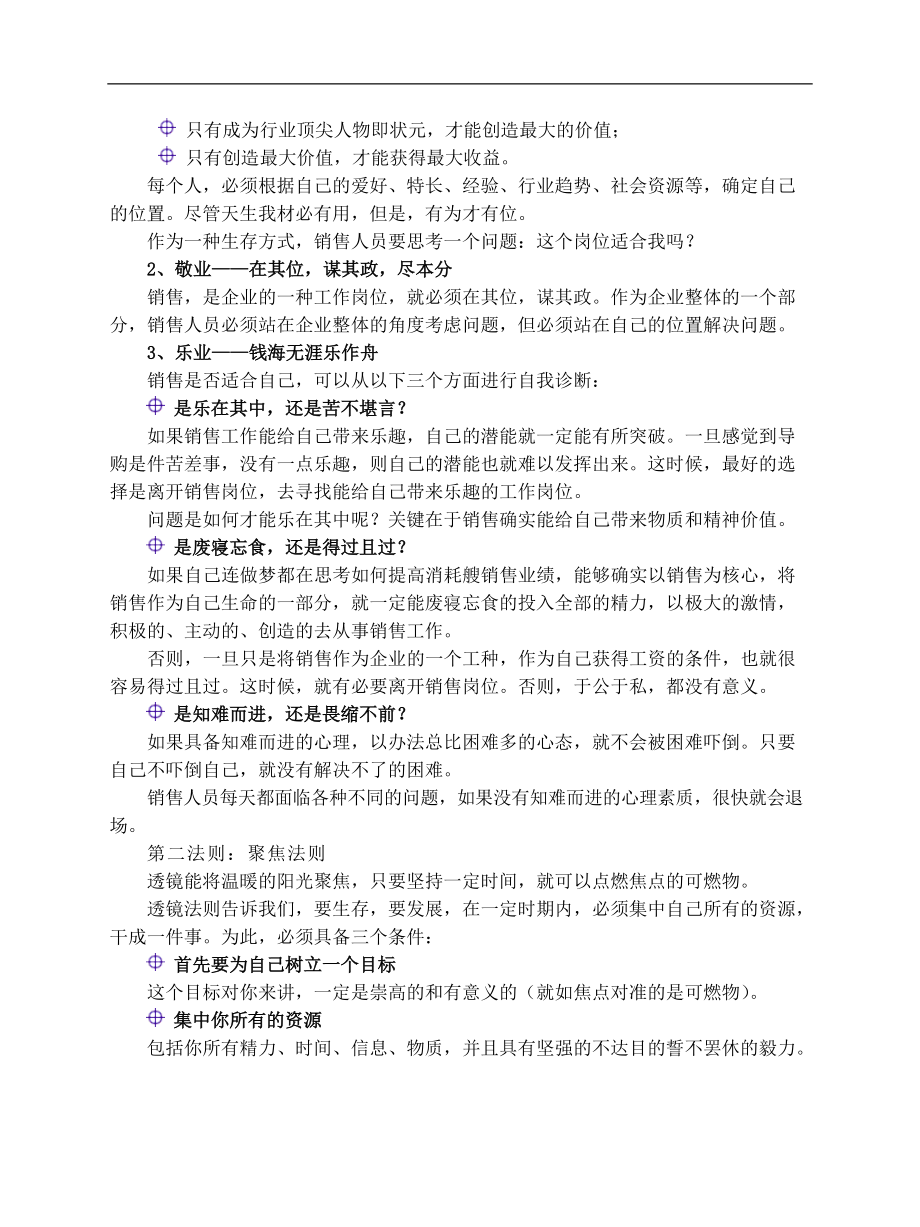 区域市场精确营销技术(doc92)(1).docx_第3页