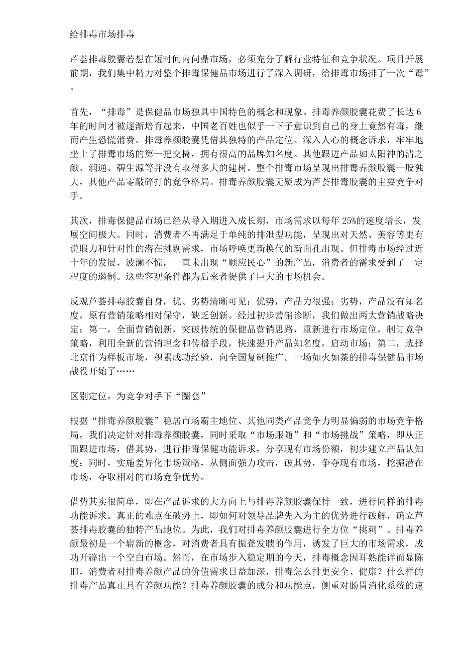 挑战营销老大从勇争老二开始.docx_第2页