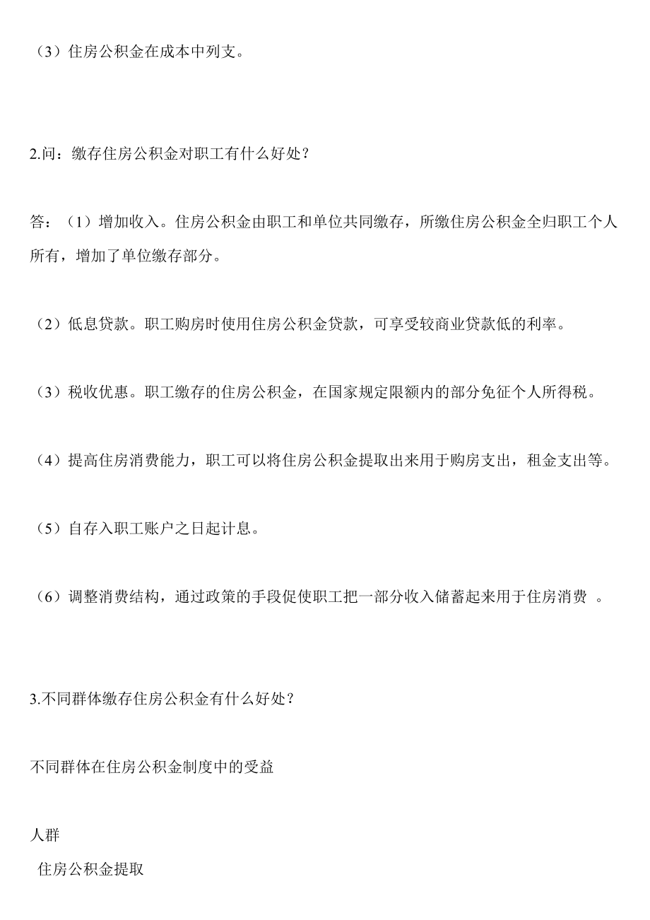 公积金业务知识培训系列.docx_第3页