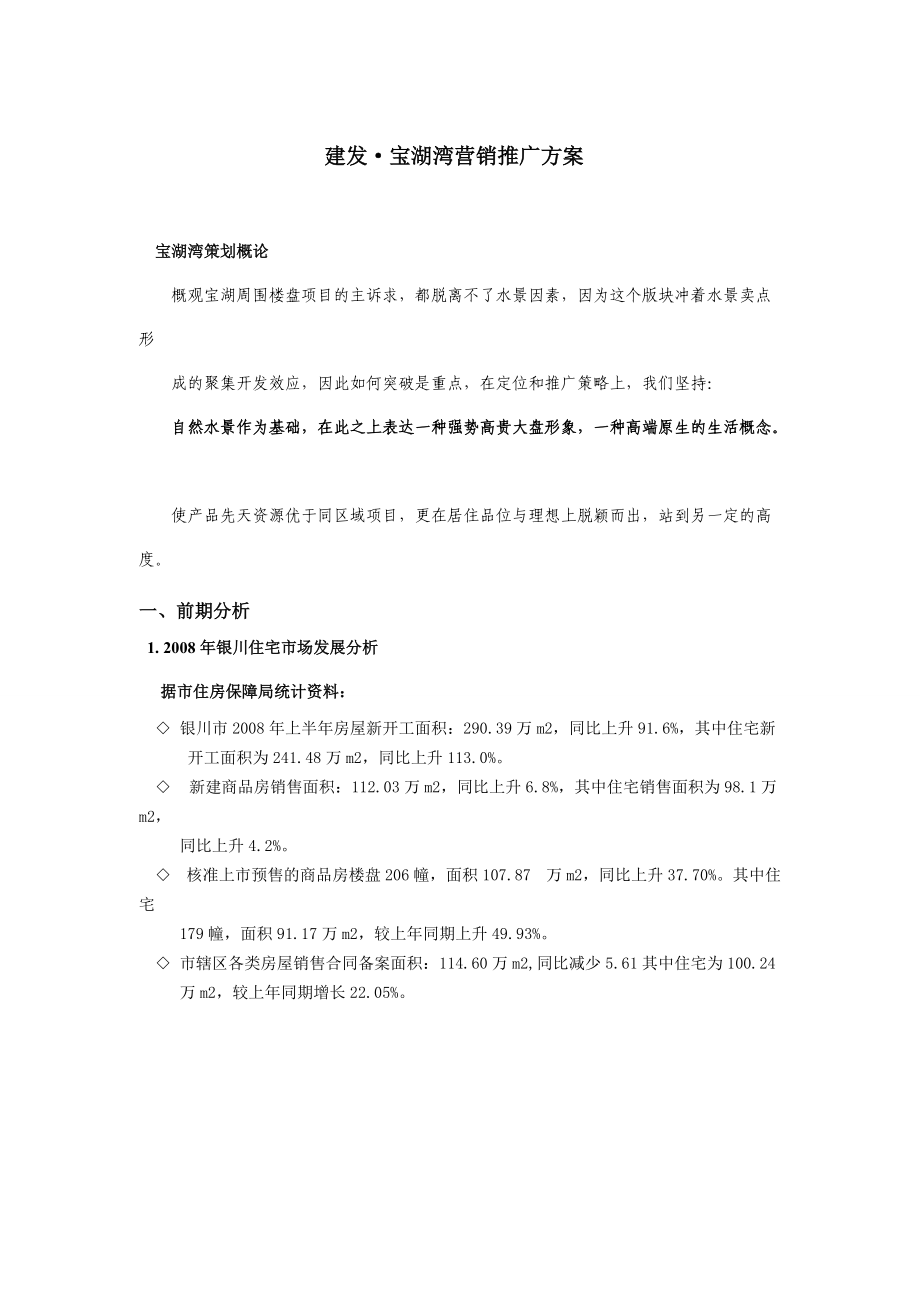 某地产项目营销推广方案培训资料.docx_第1页