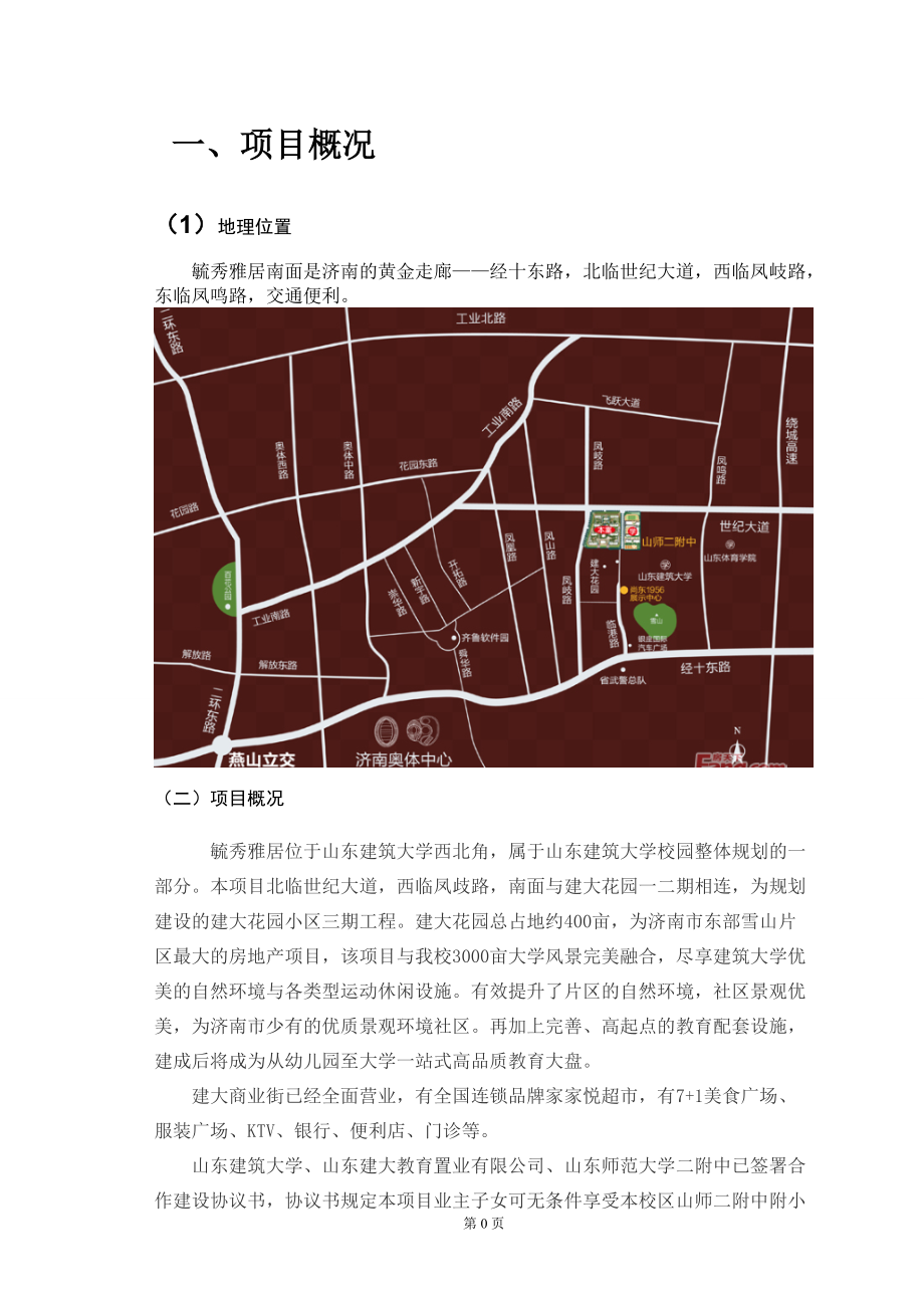 房地产项目策划与营销结合济南实证案例分析.docx_第2页