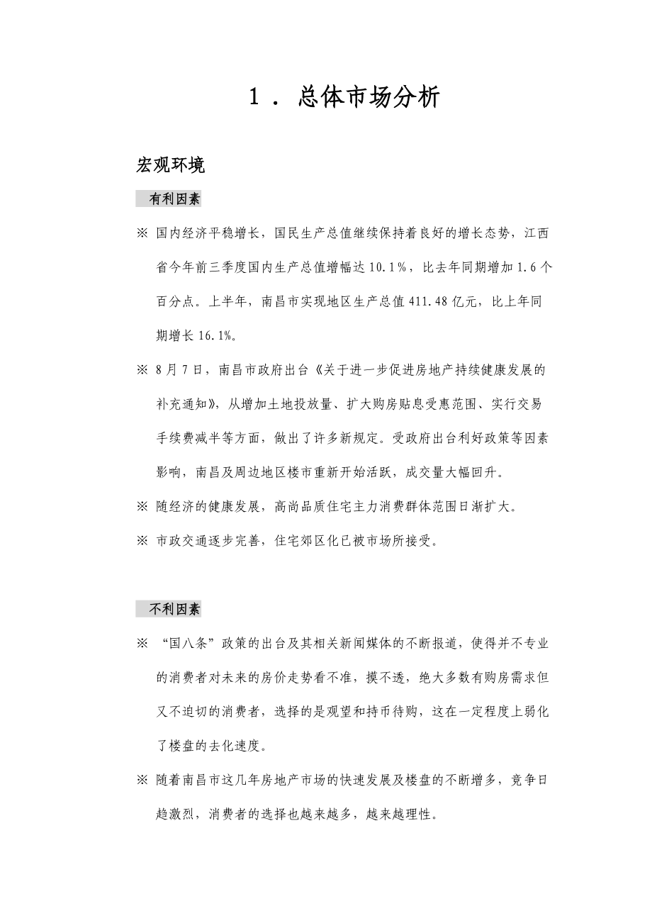 某公园营销推广策划书.docx_第2页