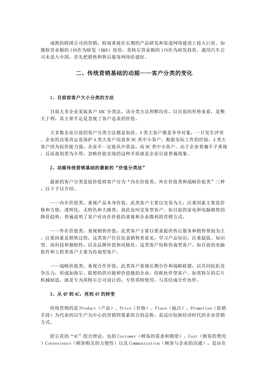 构建营销体系知识分析.docx_第3页