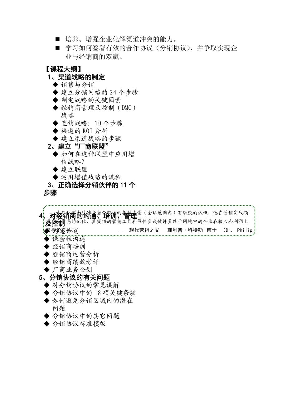 分销渠道的建立与管理.docx_第2页