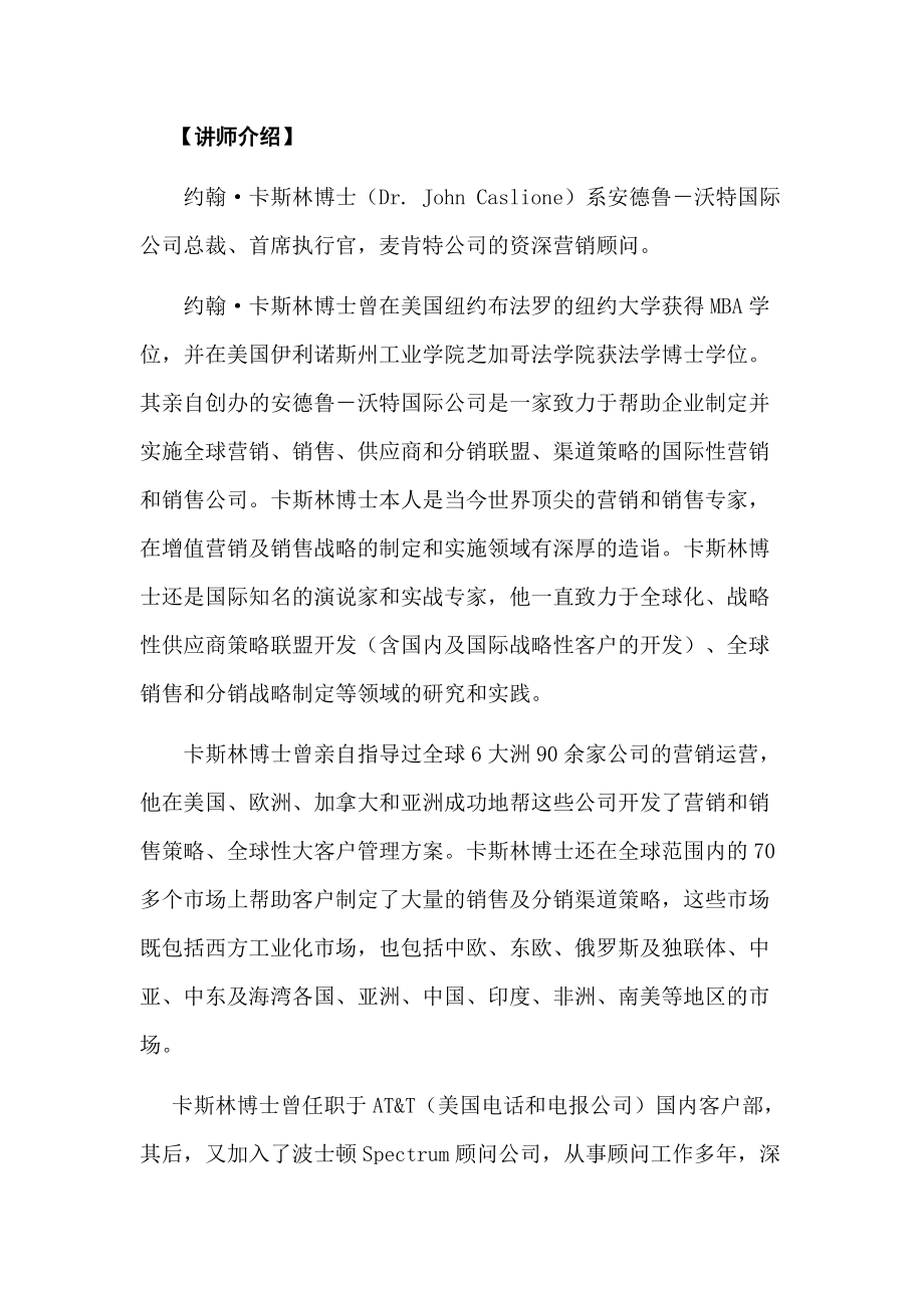 分销渠道的建立与管理.docx_第3页