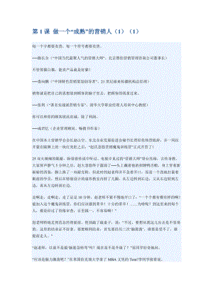 做个成熟的销售人培训资料.docx