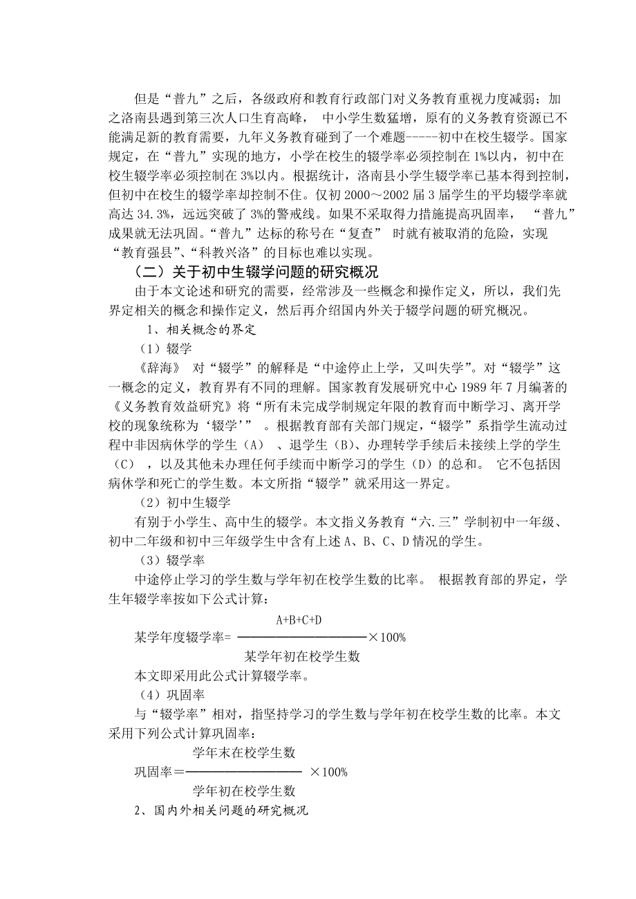 洛南县初中生辍学问题的调查研究.docx_第3页