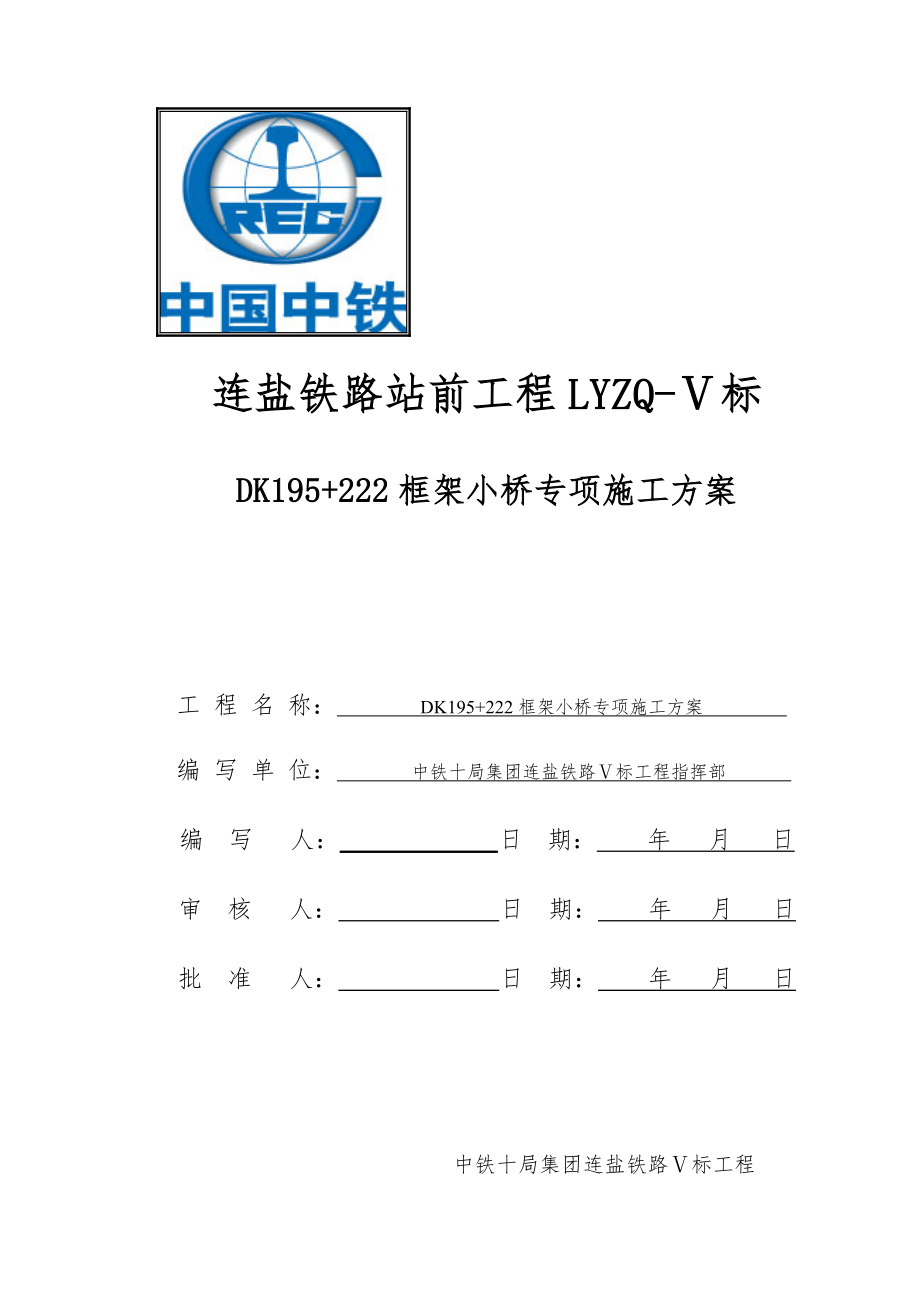 框架小桥专项施工方案.docx_第1页