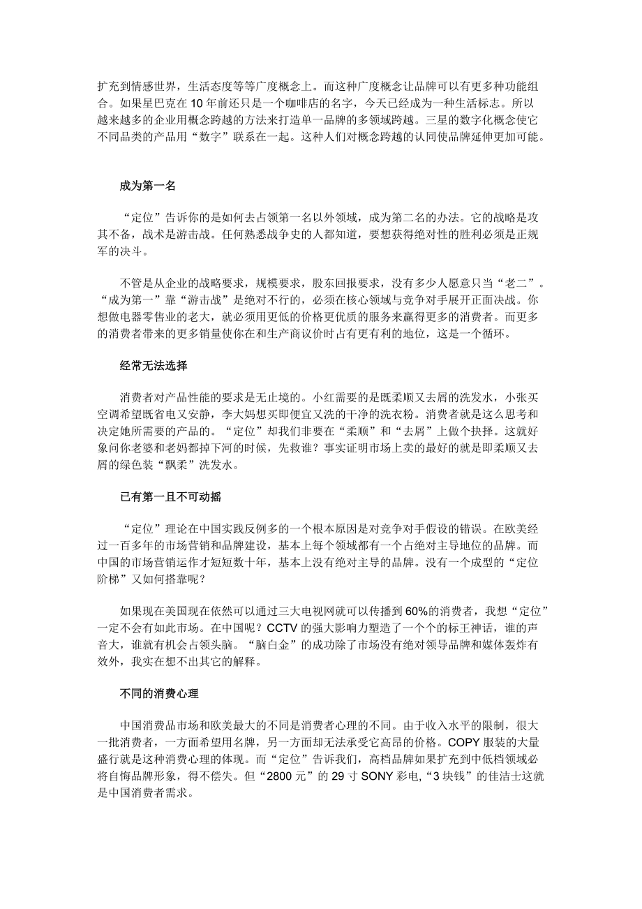 关于五大营销的陷阱探讨.docx_第2页