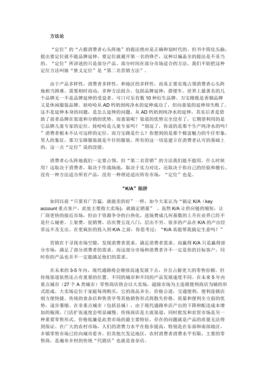 关于五大营销的陷阱探讨.docx_第3页