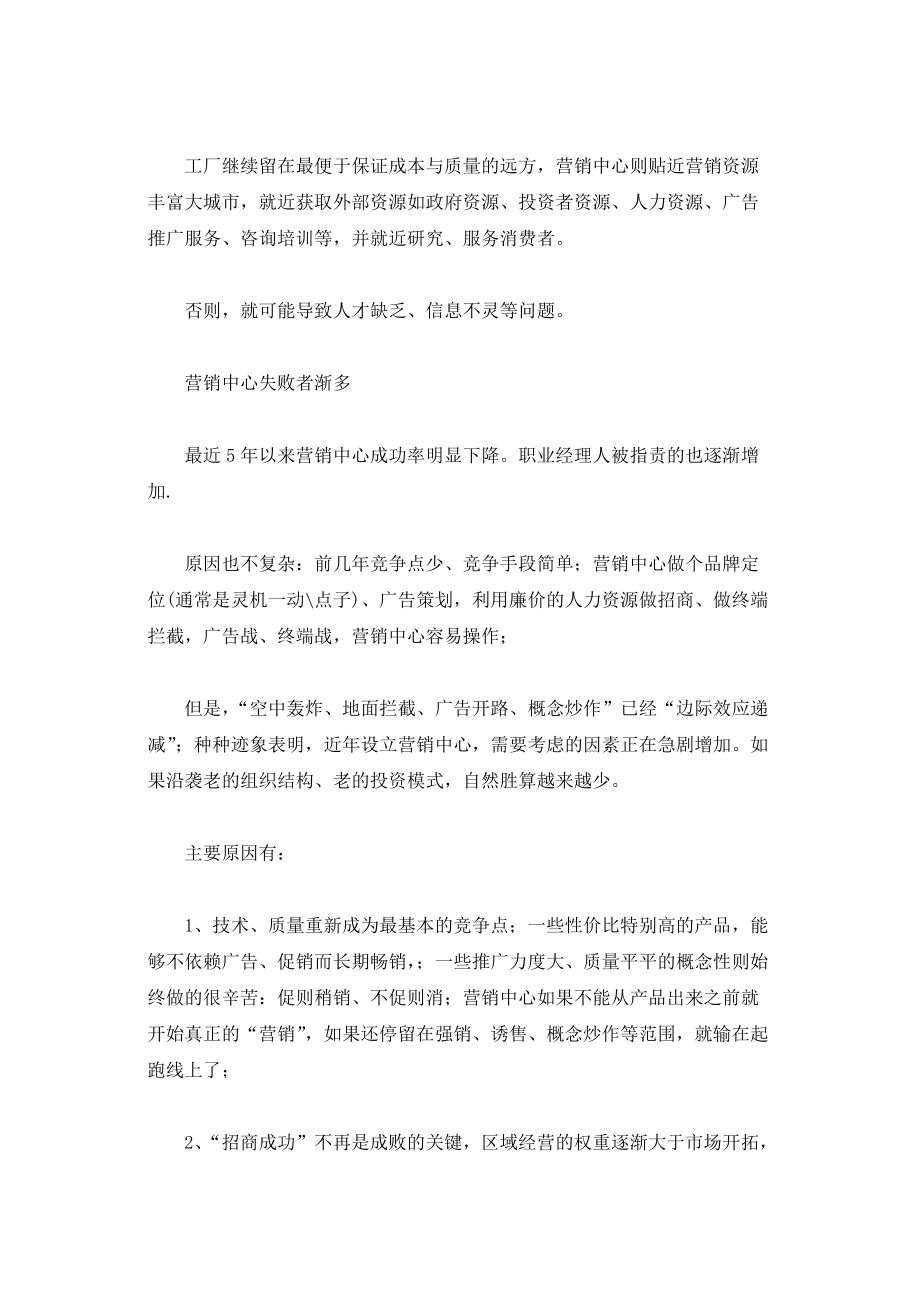 怎样组建企业成立营销中心.docx_第2页