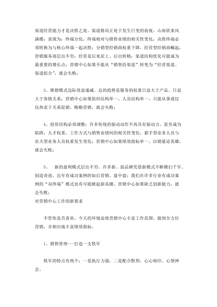 怎样组建企业成立营销中心.docx_第3页