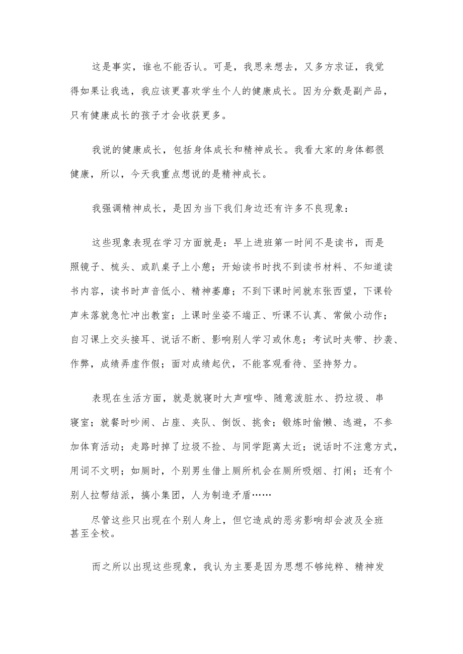 升旗仪式讲话.docx_第2页