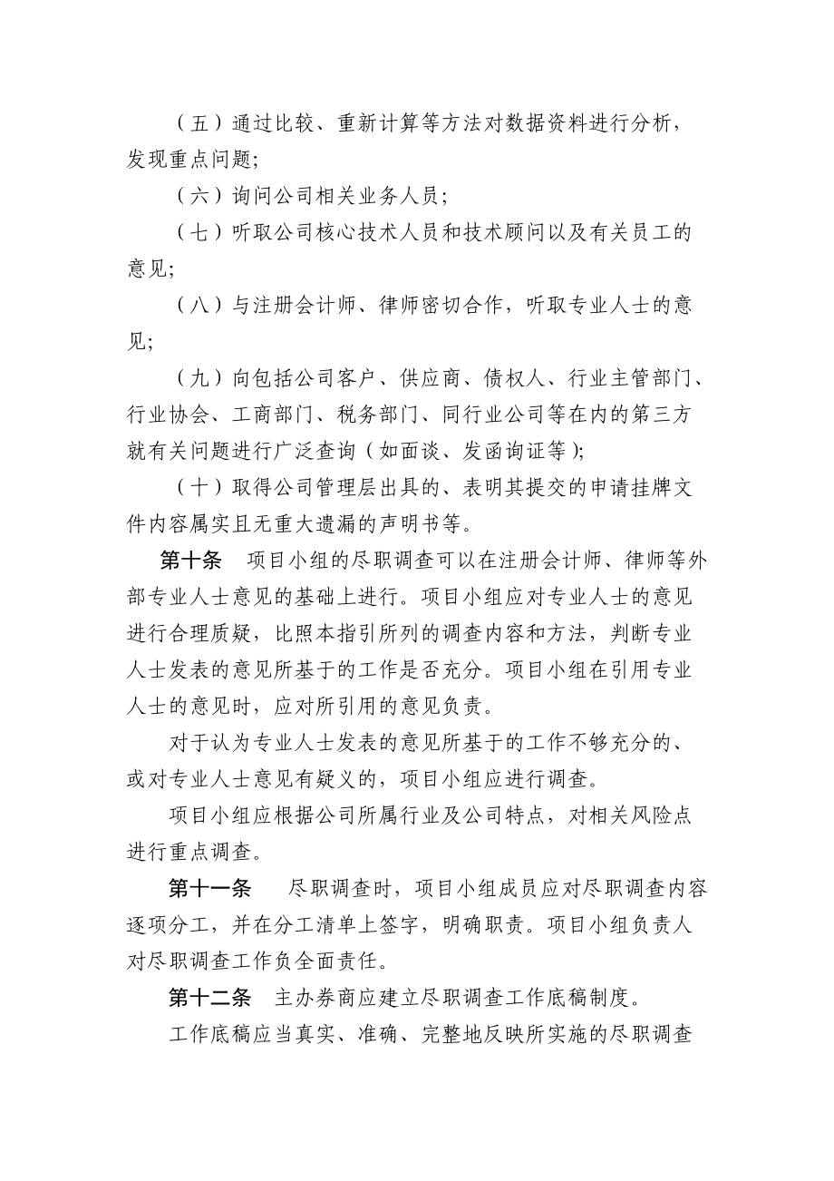 主办券商尽职调查工作指导.docx_第3页