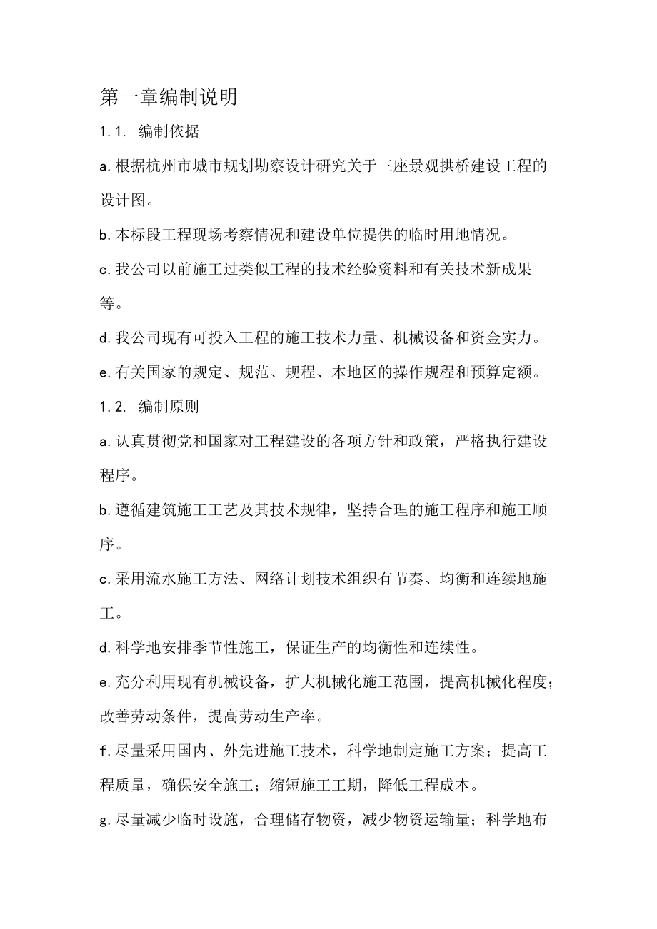 景观桥专项施工方案（DOC34页）.docx_第1页