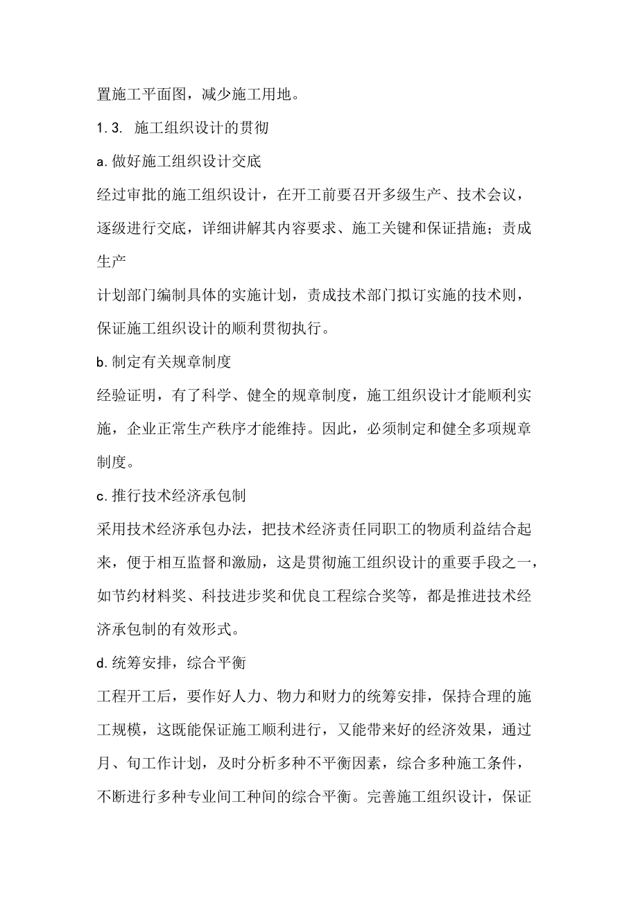 景观桥专项施工方案（DOC34页）.docx_第2页