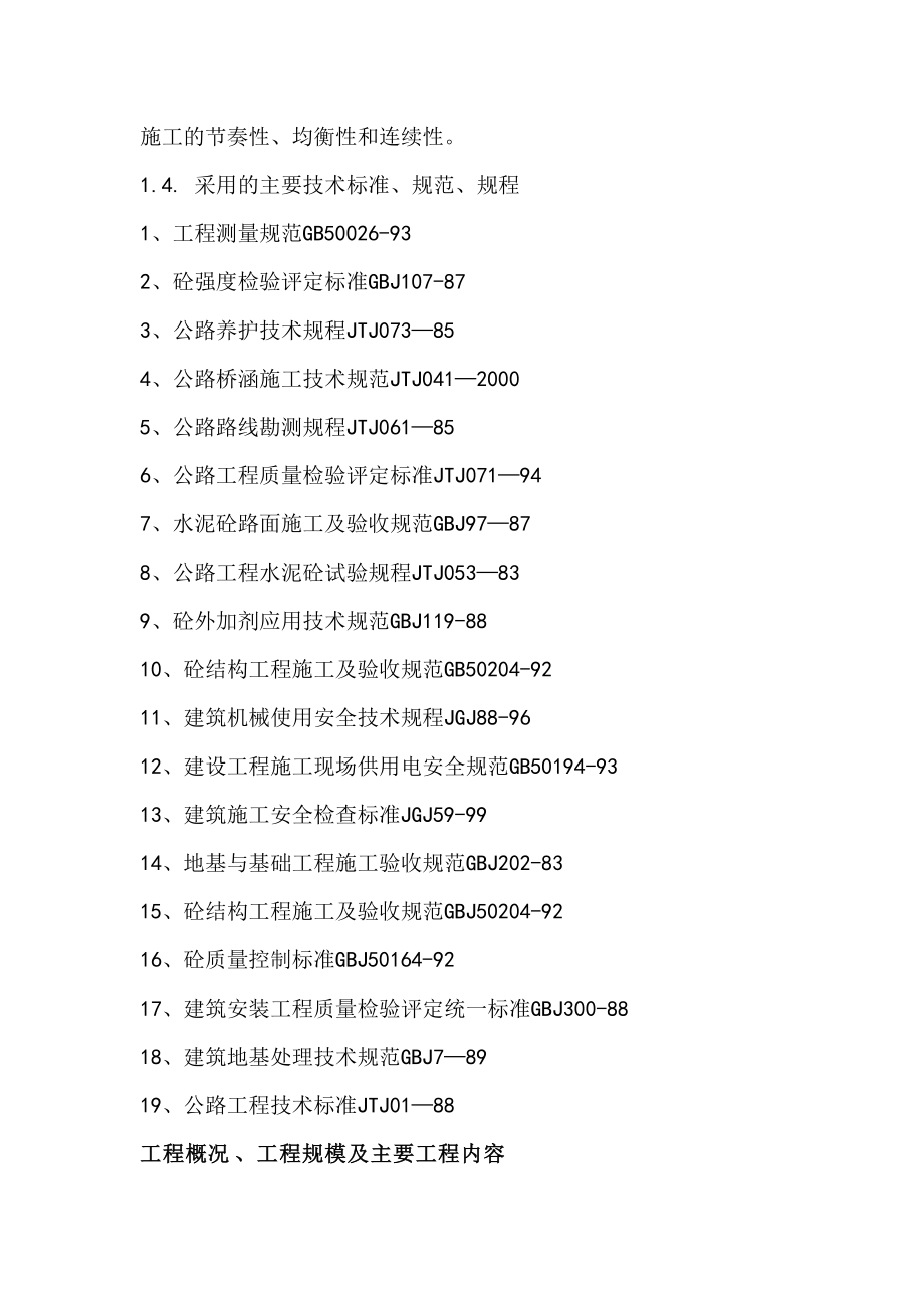 景观桥专项施工方案（DOC34页）.docx_第3页