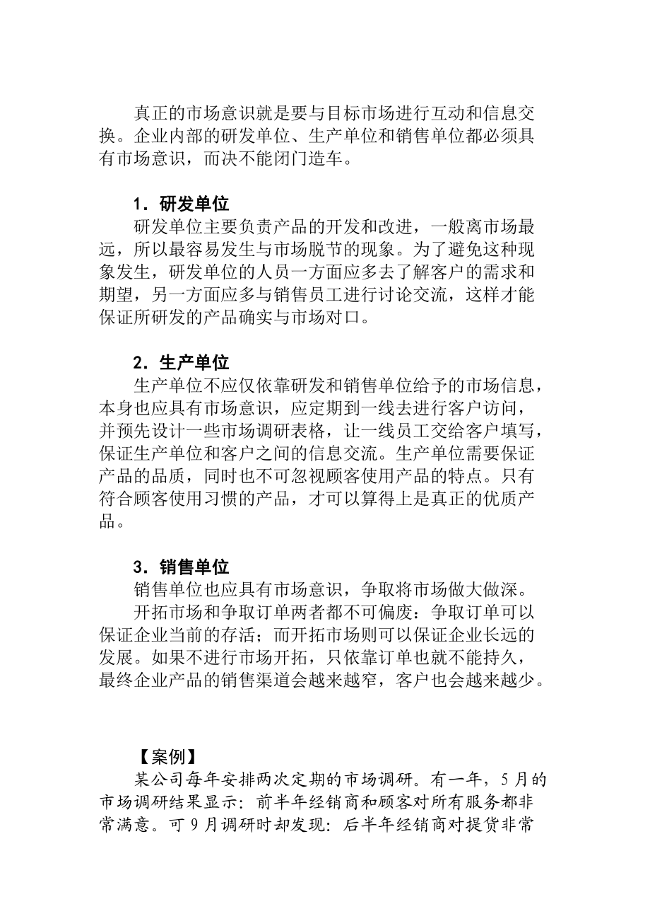 如何构建市场导向下的优势营销体系.docx_第3页