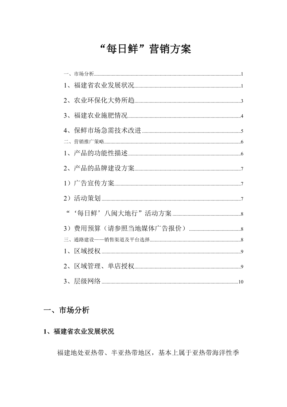 某品牌营销方案.docx_第1页