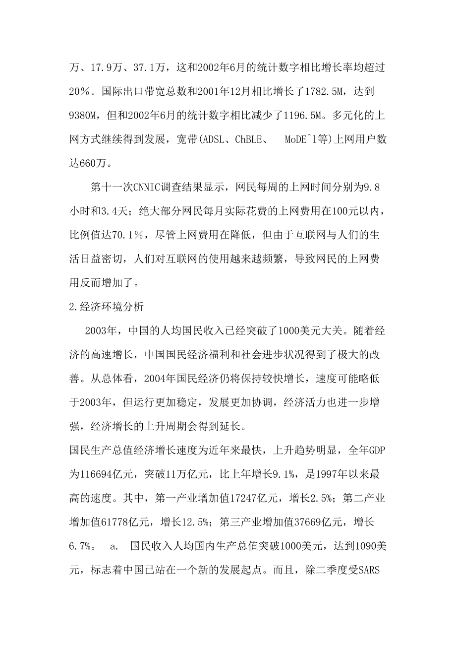 某服饰网络营销策划提案.docx_第2页