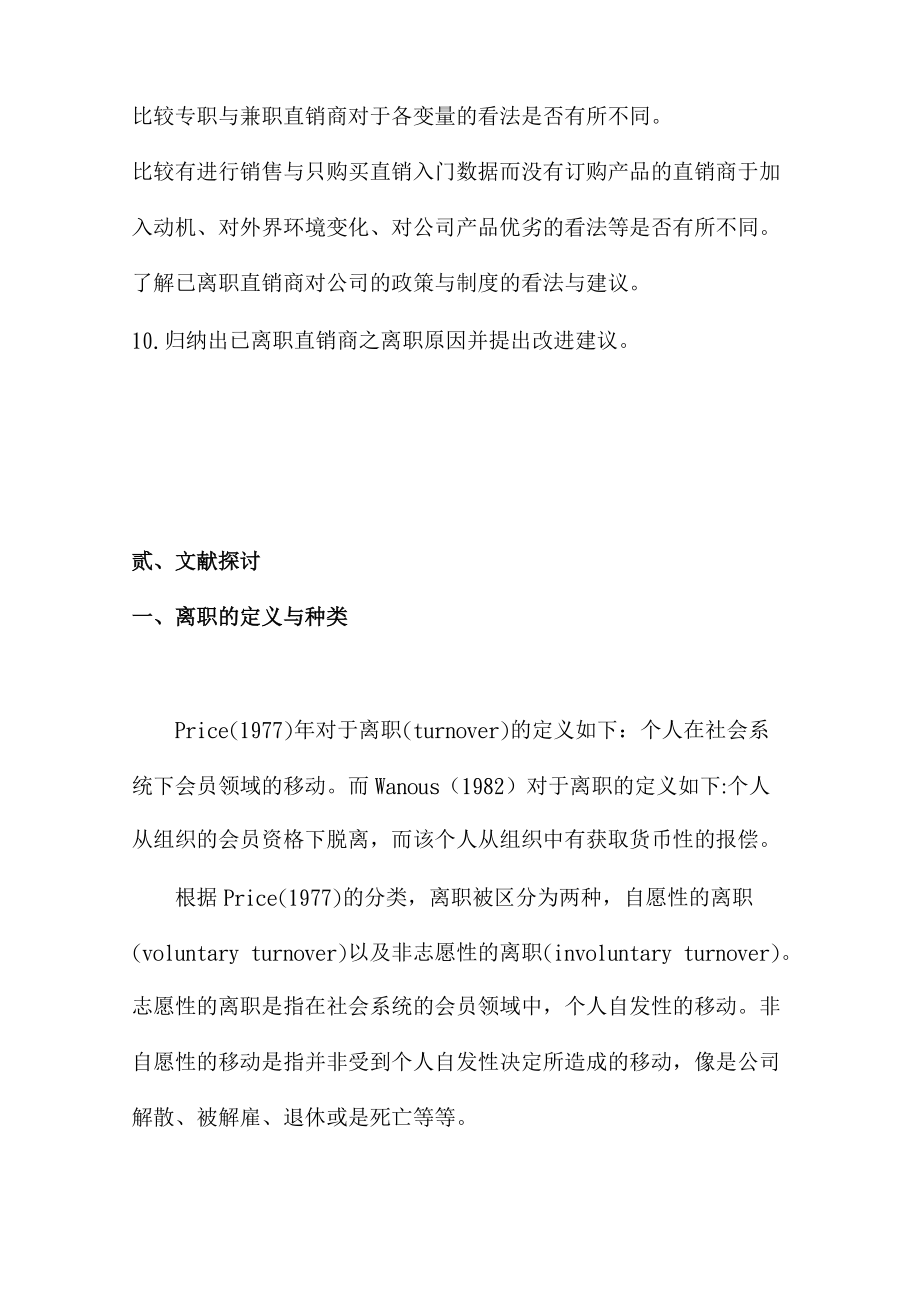 某某公司直销商离职原因探讨.doc_第3页