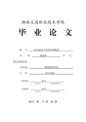 亚马逊电子商务营销模式.docx