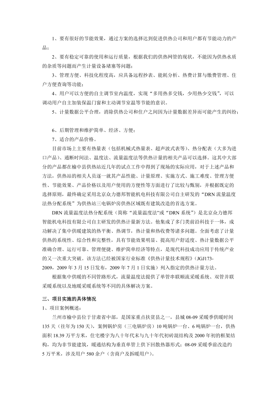 兰州榆中既有建筑供热计量节能改造总结.docx_第2页