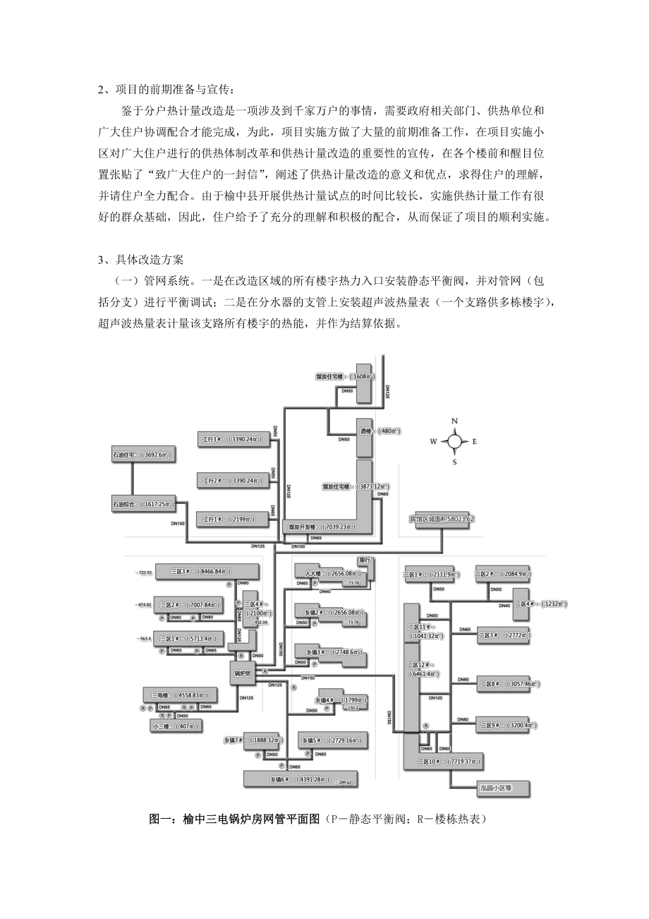 兰州榆中既有建筑供热计量节能改造总结.docx_第3页