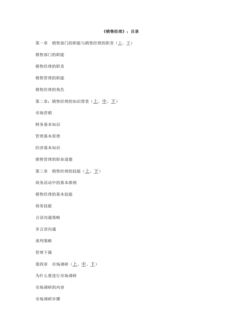 企业销售经理培训资料.docx_第1页