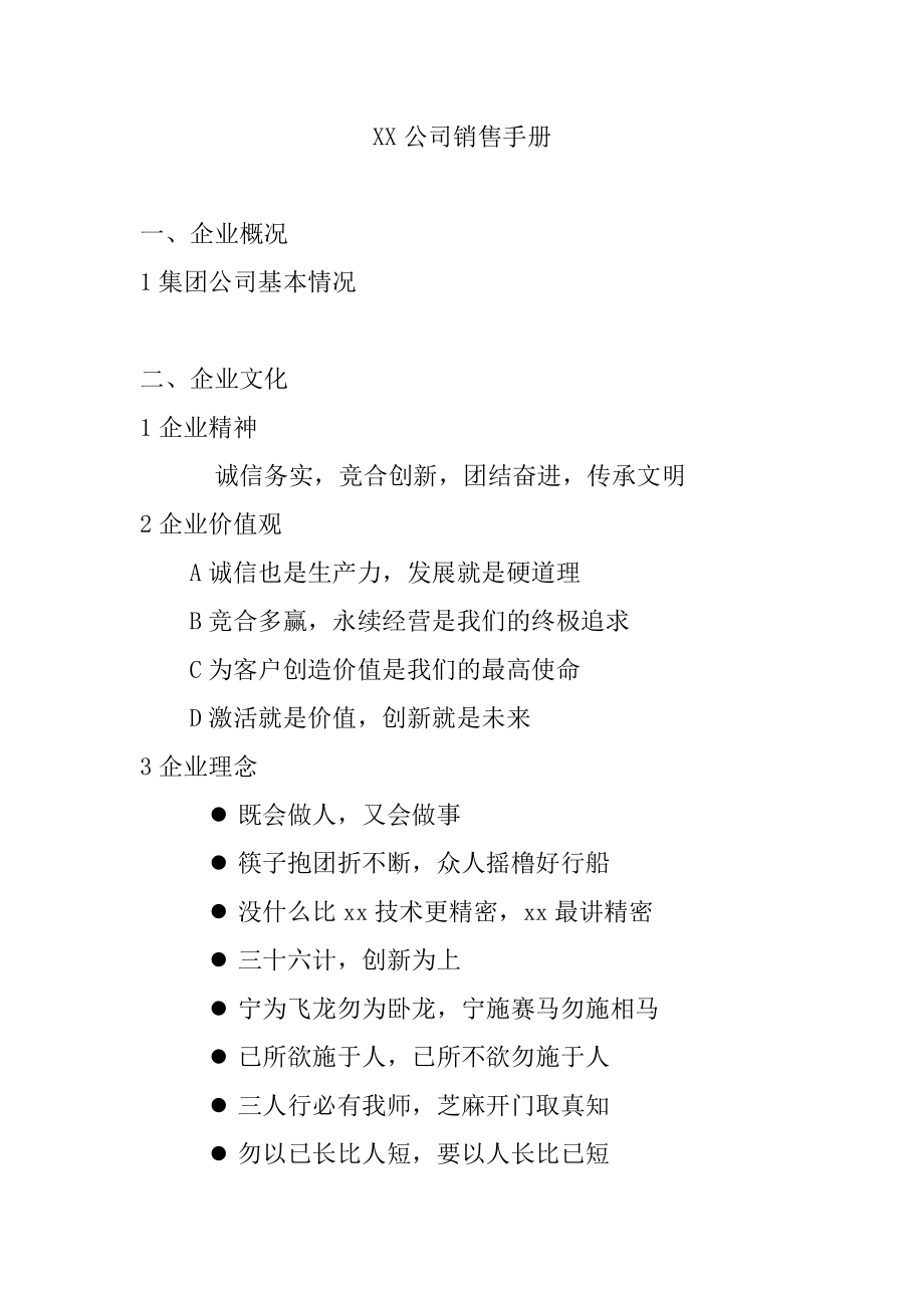 某公司的销售人员的营销技巧培训资料.docx_第1页