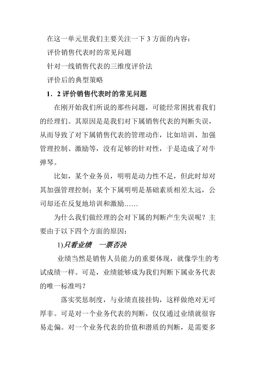 怎样培训与激励销售团队讲座.docx_第2页