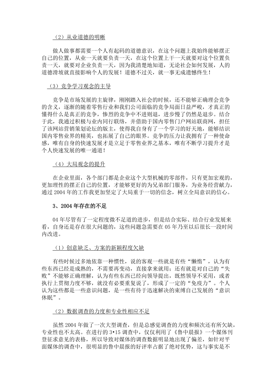 一个营销经理的成长自白.docx_第3页