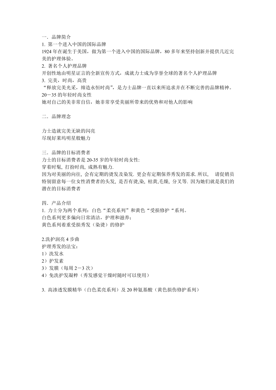 力士洗发水营销组合策划方案.docx_第2页