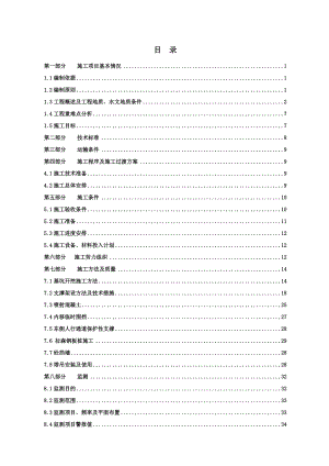 南京站北站房邻近营业线基坑施工方案7.docx