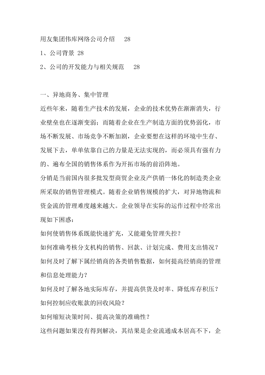 分销管理与电子商务的解决方案(doc 56页).docx_第3页