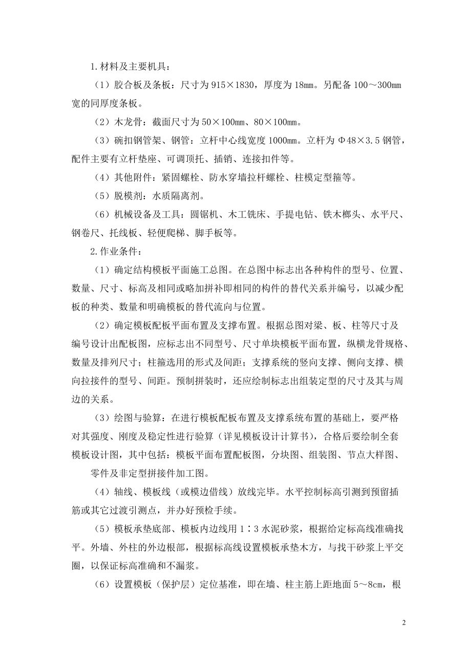 框排架模板施工专项方案.docx_第2页