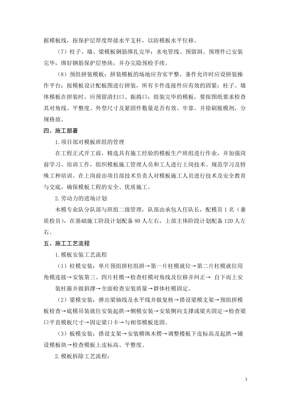 框排架模板施工专项方案.docx_第3页